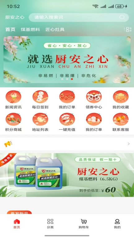 厨安之心