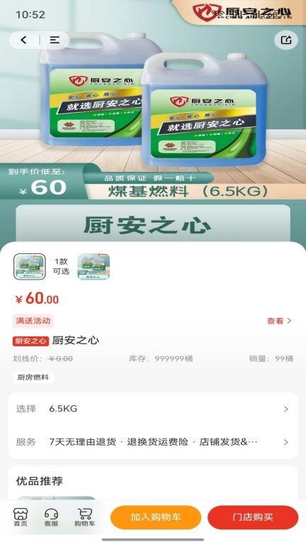 厨安之心