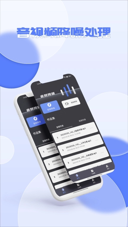 音频降噪器-伴奏提取
