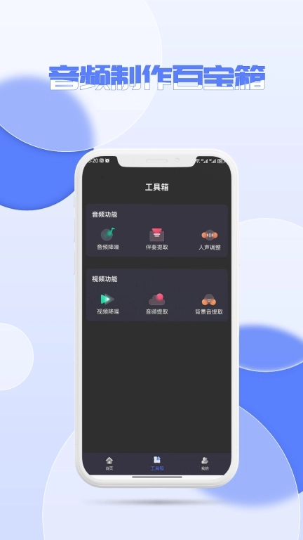 音频降噪器-伴奏提取