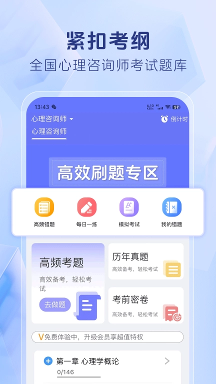 心理咨询师考证题库