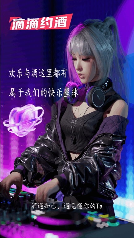 酒遇娱乐-酒搭聚集地