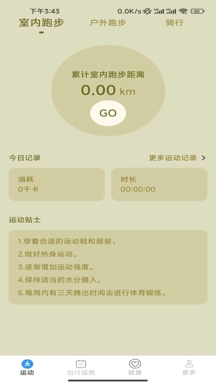 每日健康宝