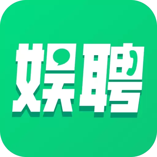 娱聘