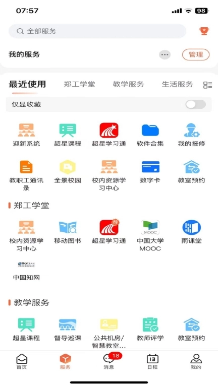 数字郑工
