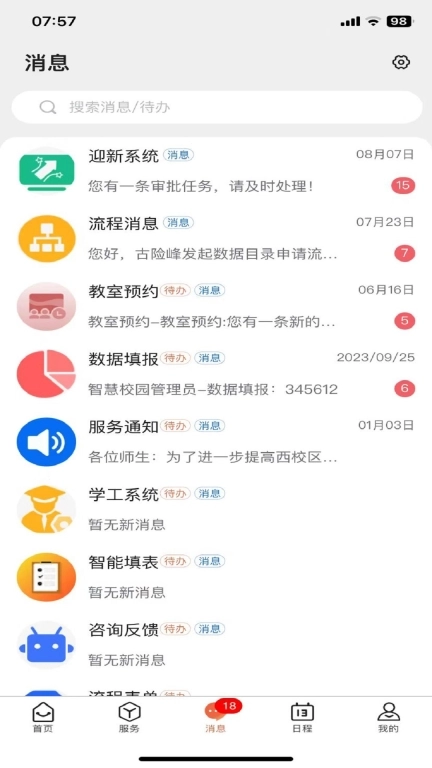 数字郑工