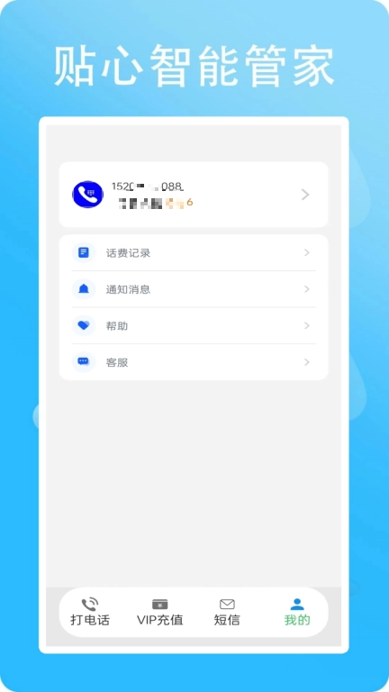 网络电话小号-加密电话信息版