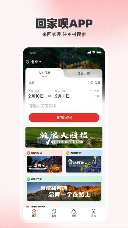 回家呗