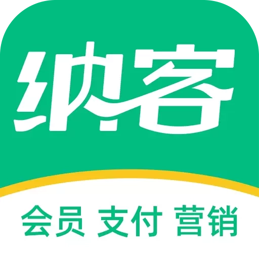 纳客会员收银