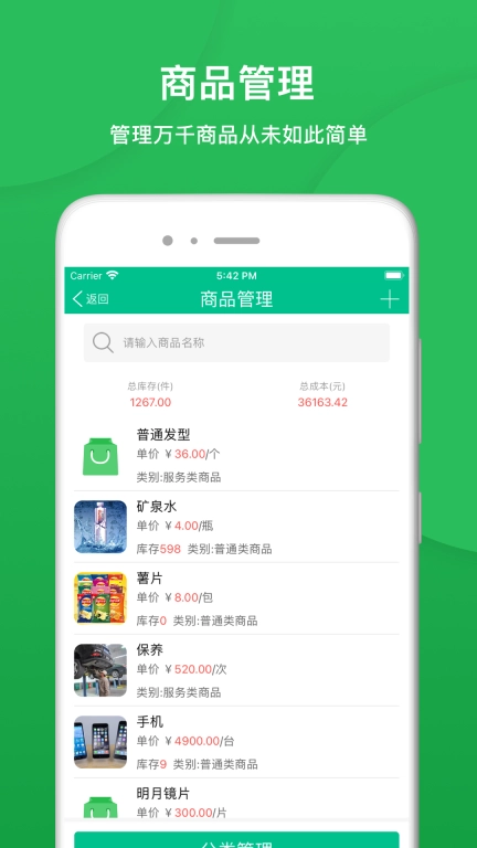 纳客会员收银