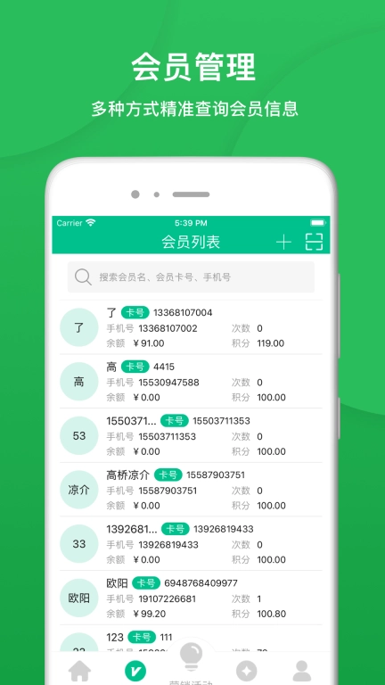 纳客会员收银
