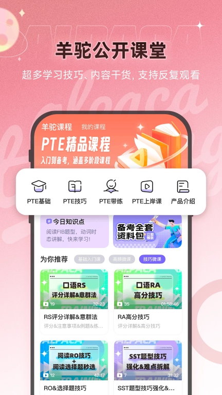 羊驼PTE-出国留学移民考试提分