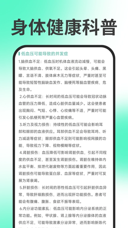 手机血压血糖