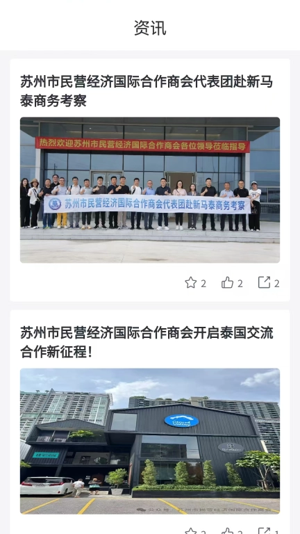 苏民国际商会