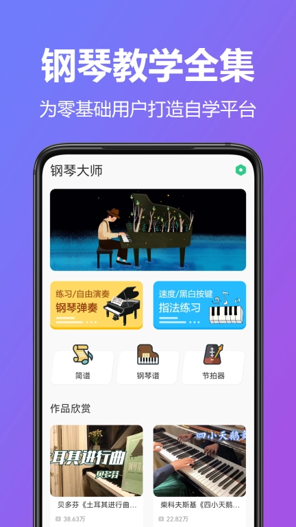 钢琴大师