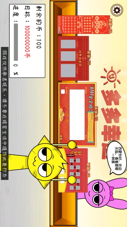 刮奖模拟器