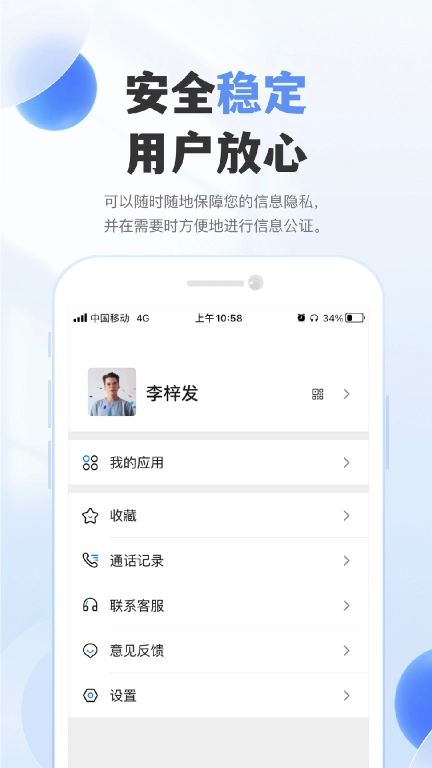 实名通讯