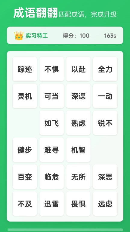 成语我来答