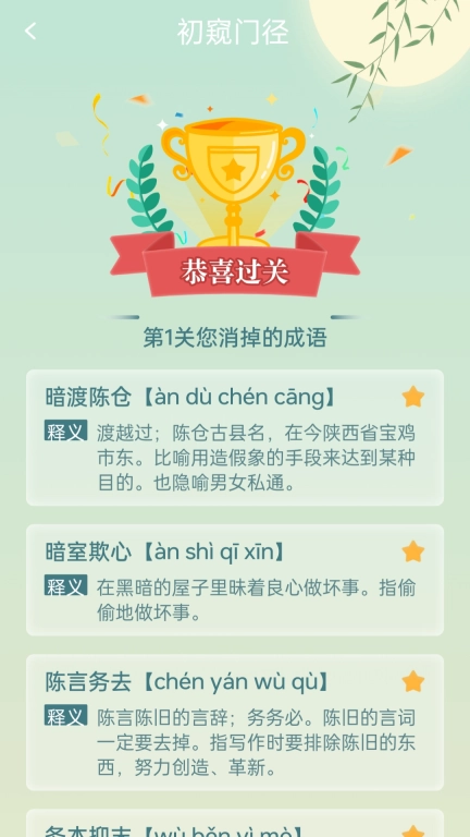 成语我来答