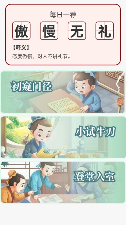 成语我来答