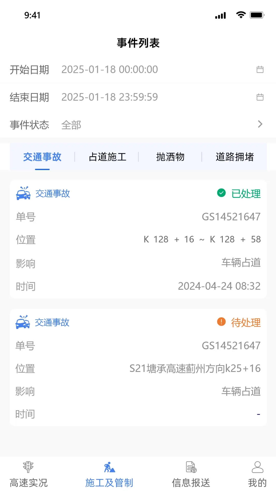 路网感知平台