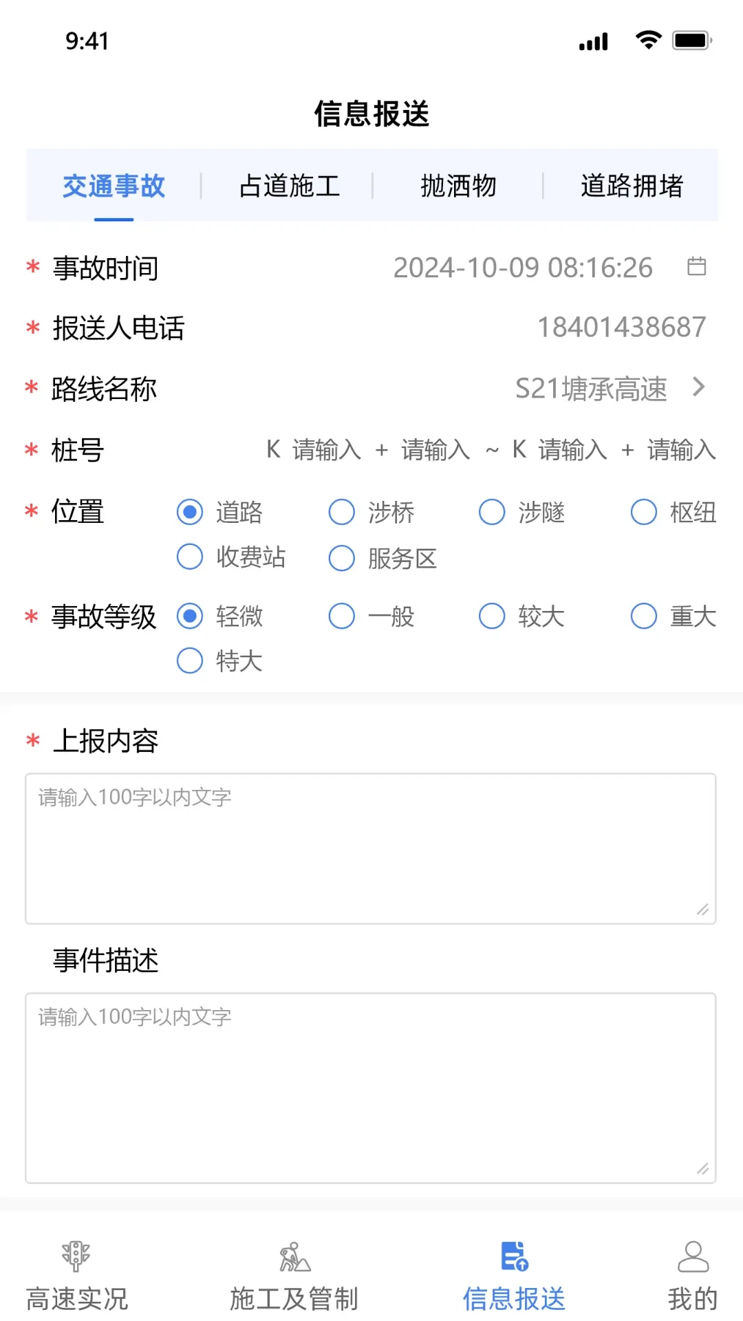 路网感知平台