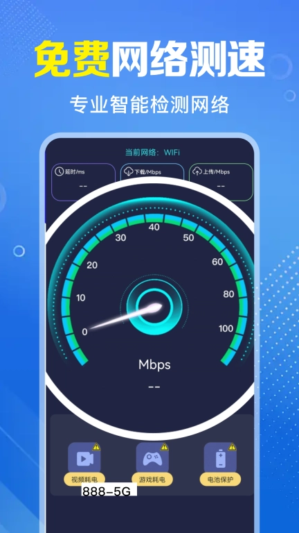 万能WiFi速连-免费连WiFi