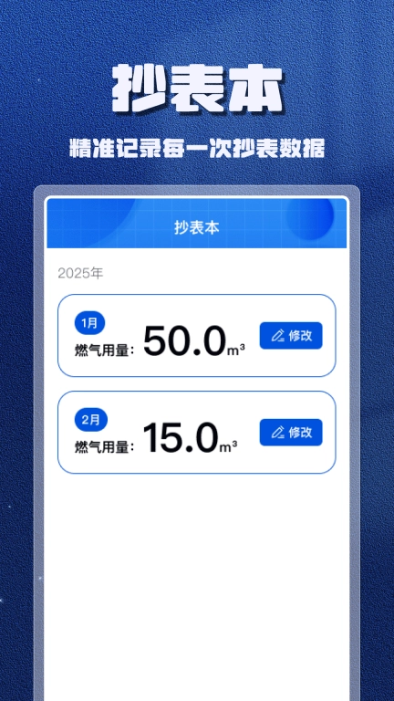 燃气计算管家-燃气管家