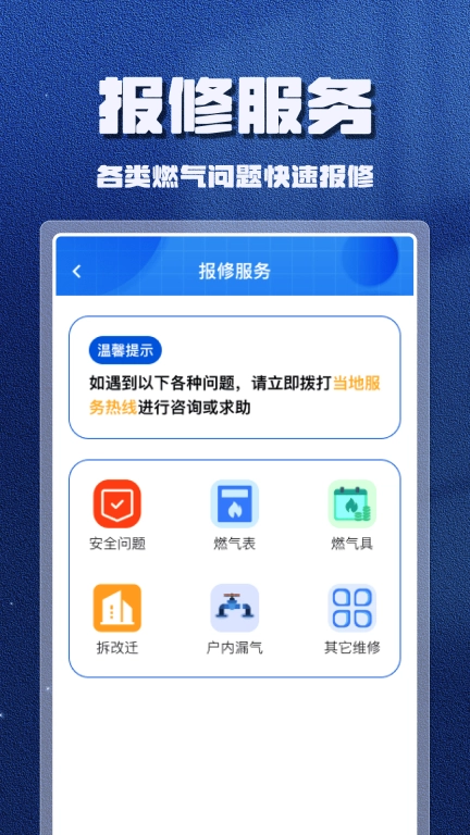 燃气计算管家-燃气管家
