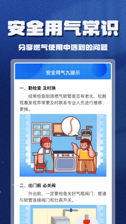 燃气计算管家-燃气管家