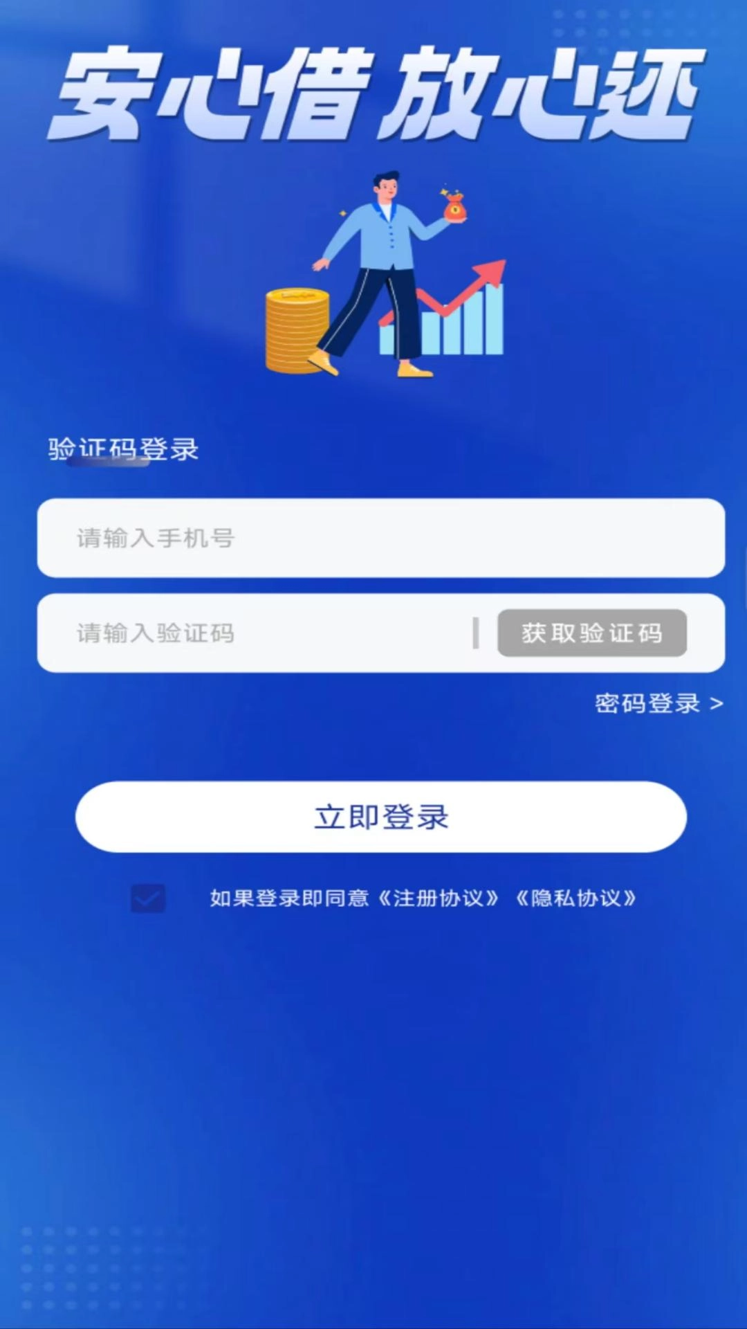 放心贷借条