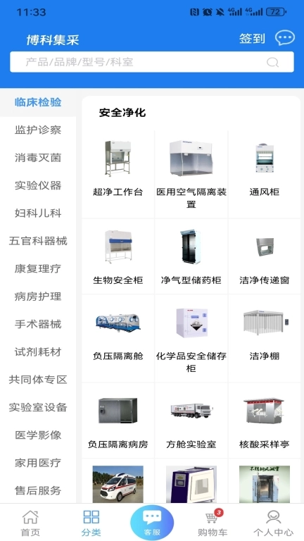 博科集采