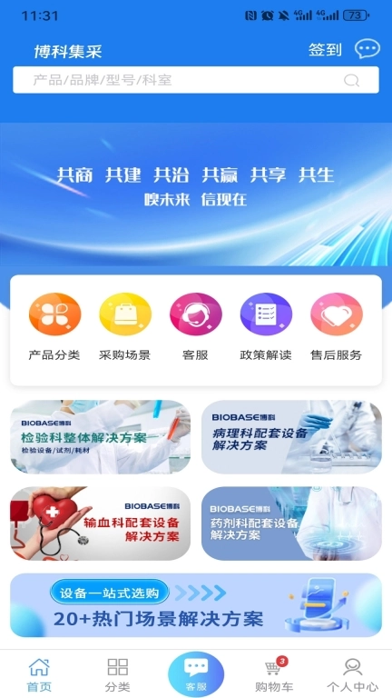 博科集采