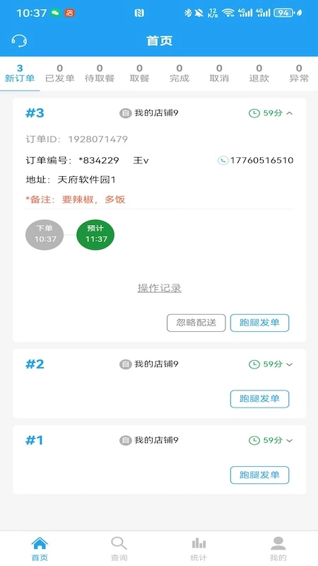 云喇叭商家
