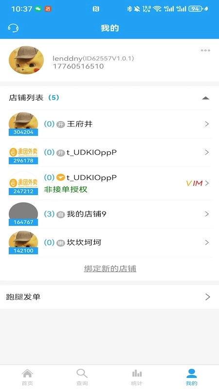 云喇叭商家