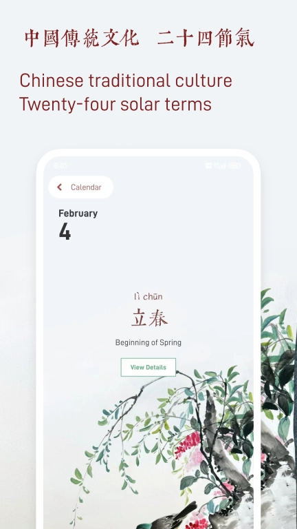廿四节气