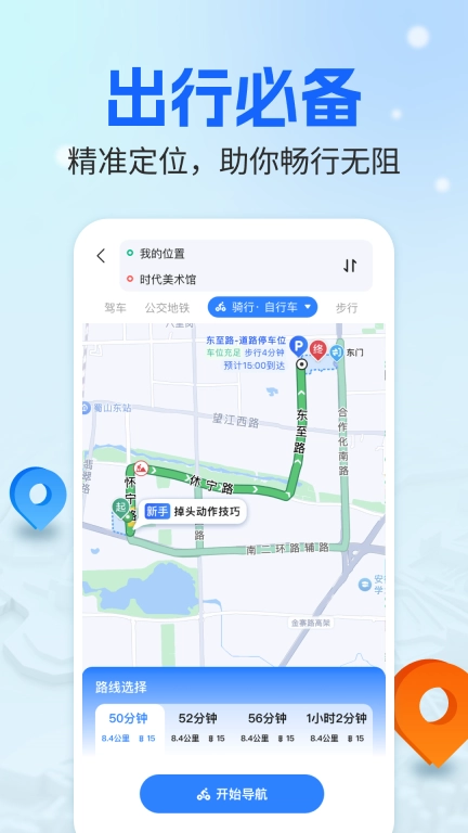 骑行语音导航