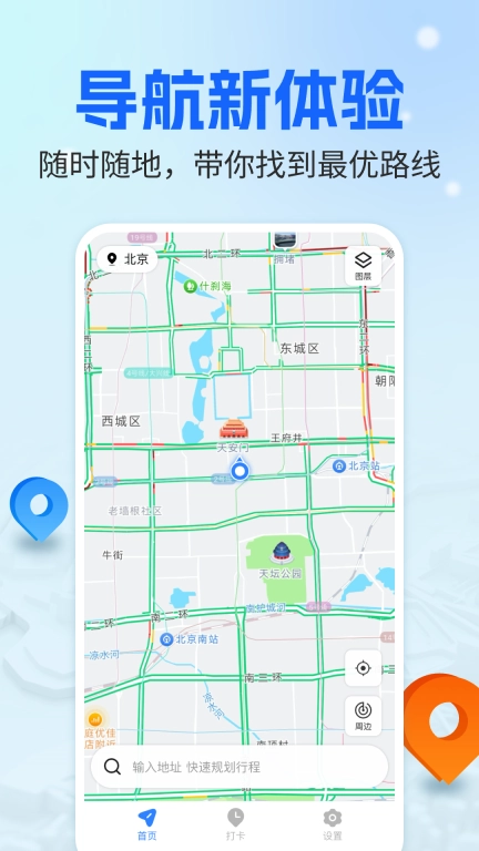 骑行语音导航