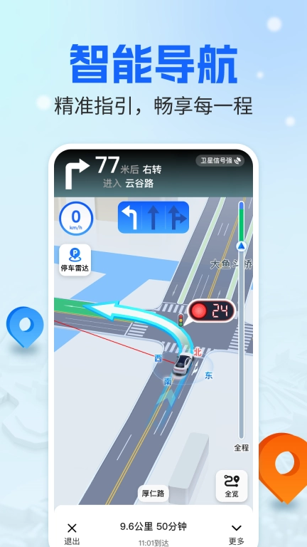 骑行语音导航