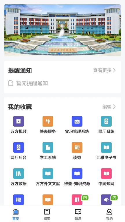 智慧川工科