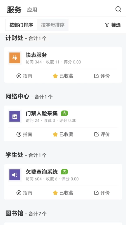 智慧川工科