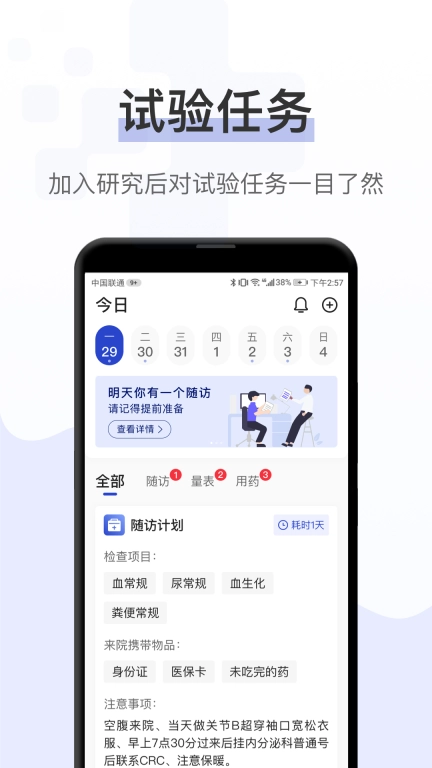 健康秘书