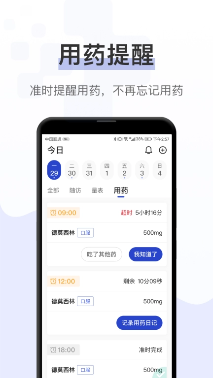 健康秘书