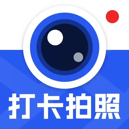 水印相机考勤记录打卡