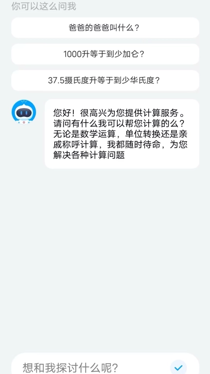 AI全能计算器