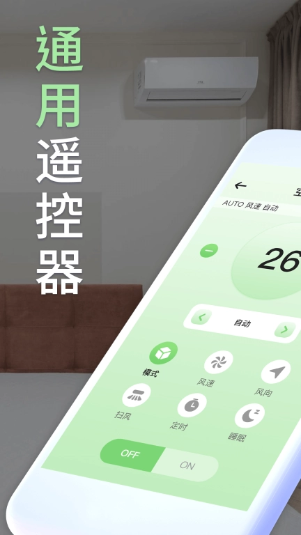 iControl万能遥控器