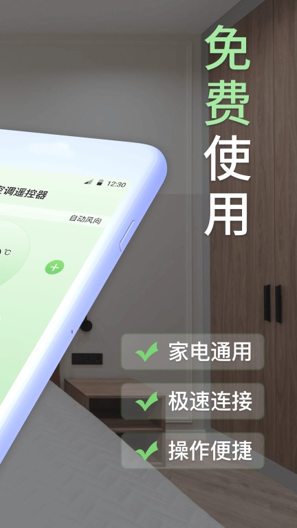 iControl万能遥控器