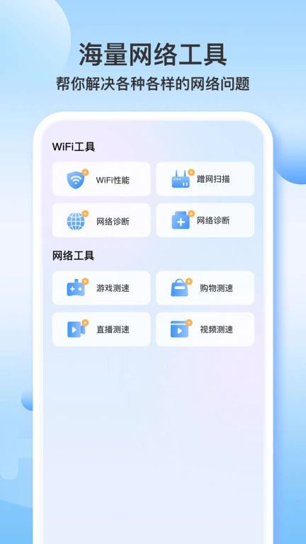 WiFi万帮钥匙-预防wifi蹭网