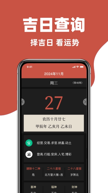 万年历通