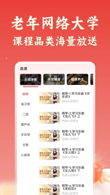 在线老年大学